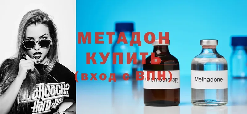 Метадон methadone  Покров 